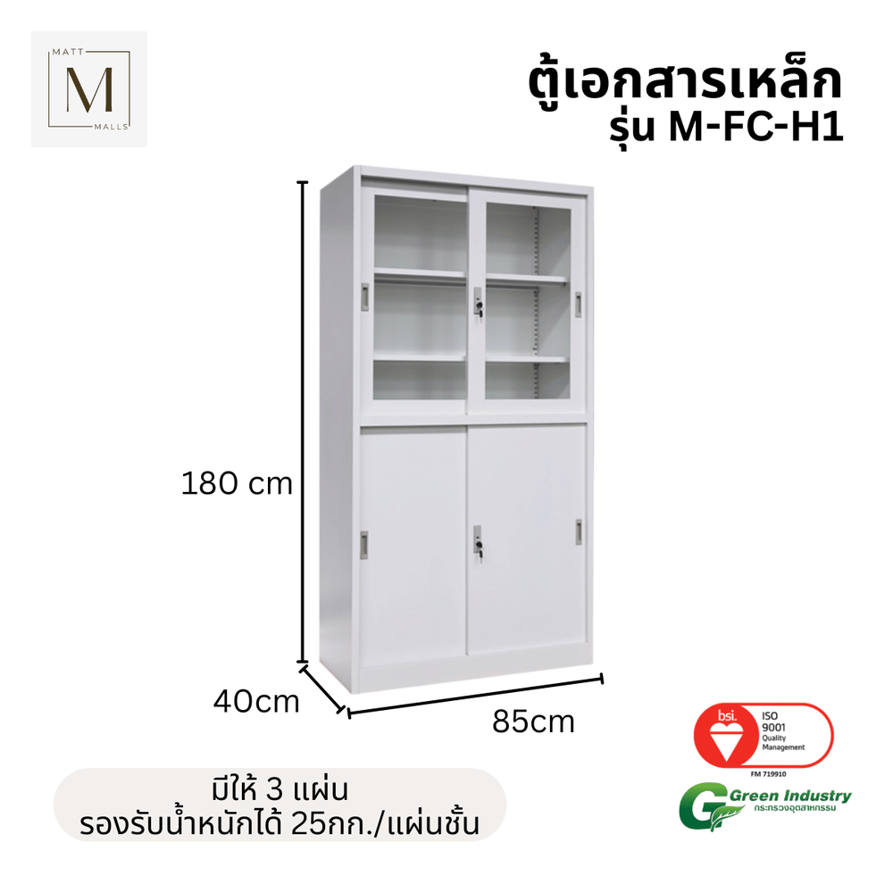 ตู้เอกสารเหล็กบานเลื่อน บนกระจก ล่างทึบ MATTMALLS รุ่น M-FC-H1 สีขาว_1